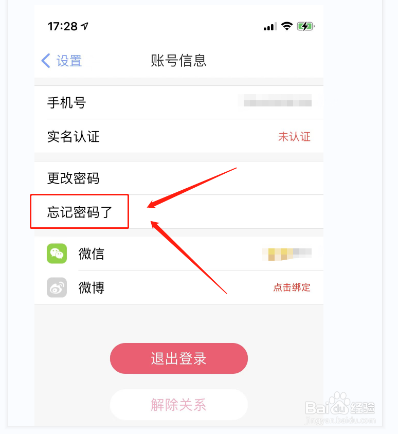 恋爱日记怎么设置重置密码