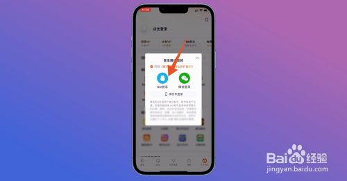 腾讯视频怎么登录别人的会员
