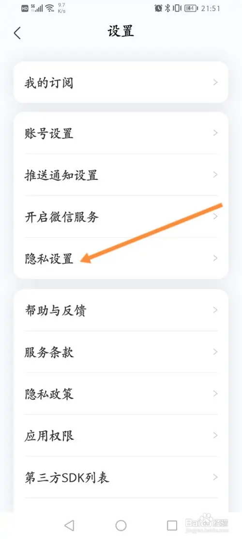 看准软件在哪关闭接收个性化服务功能
