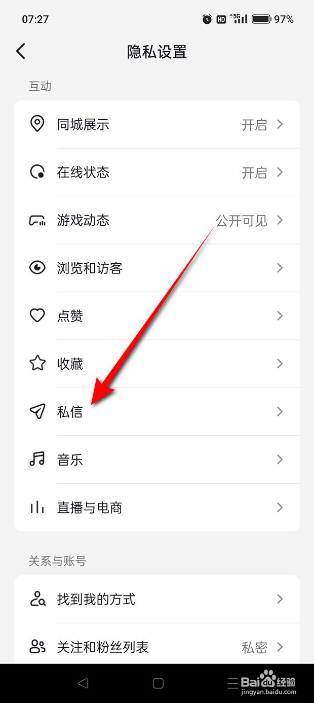 抖音屏蔽陌生人不友好消息怎么开启与关闭