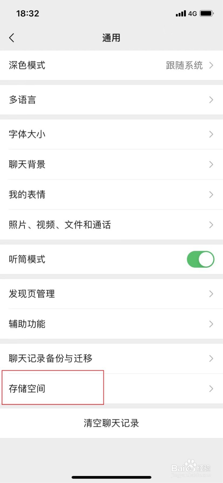 怎么删除微信里面的聊天记录
