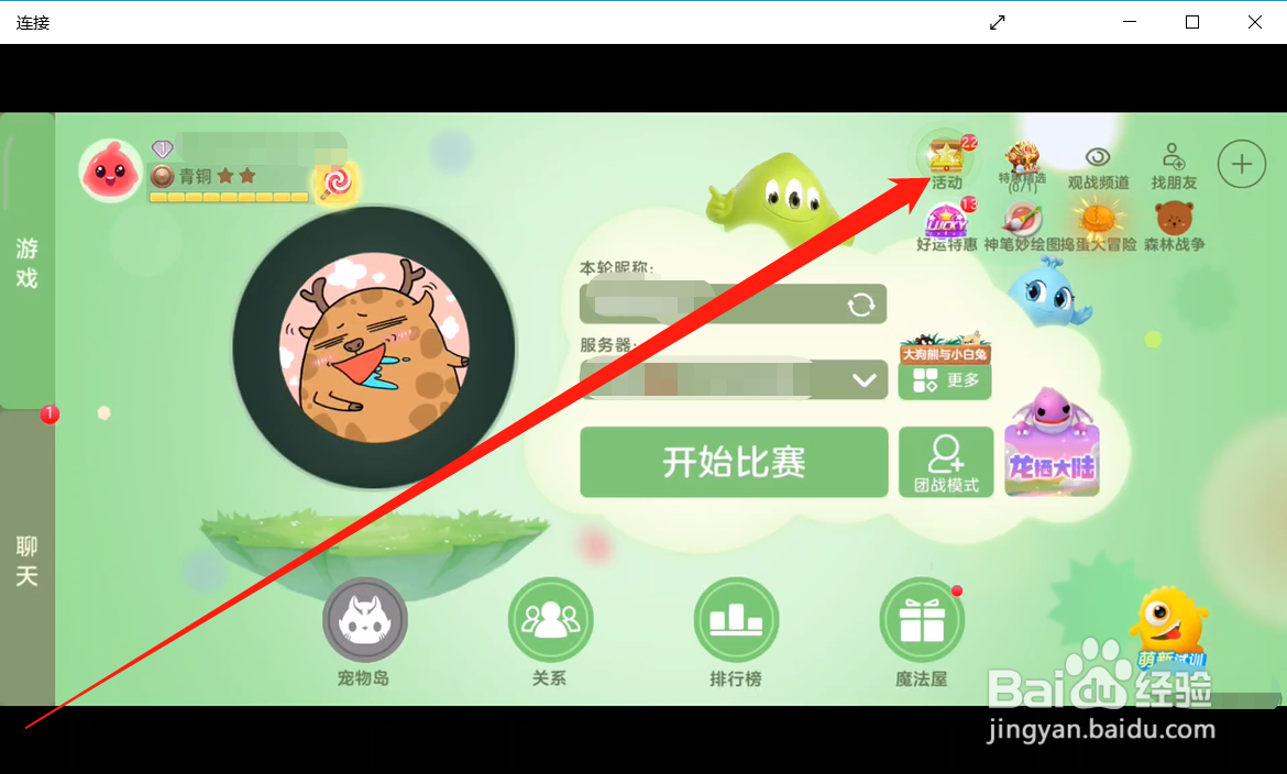 球球大作战如何领取愚人节彩蛋奖励