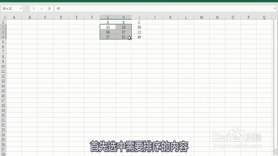excel如何按顺序排列