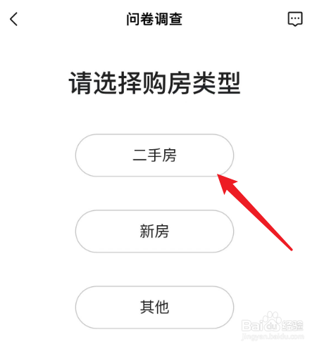 安居客二手房满意度调研如何参加