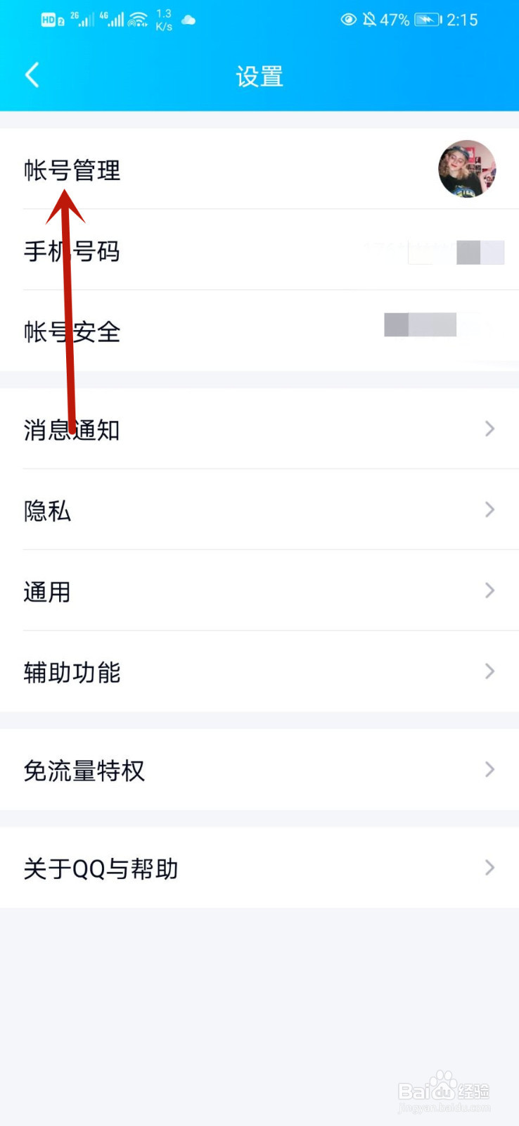 QQ怎么添加关联QQ号