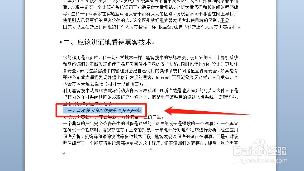 Word文档同一种格式的文字怎么快捷设置多级标题