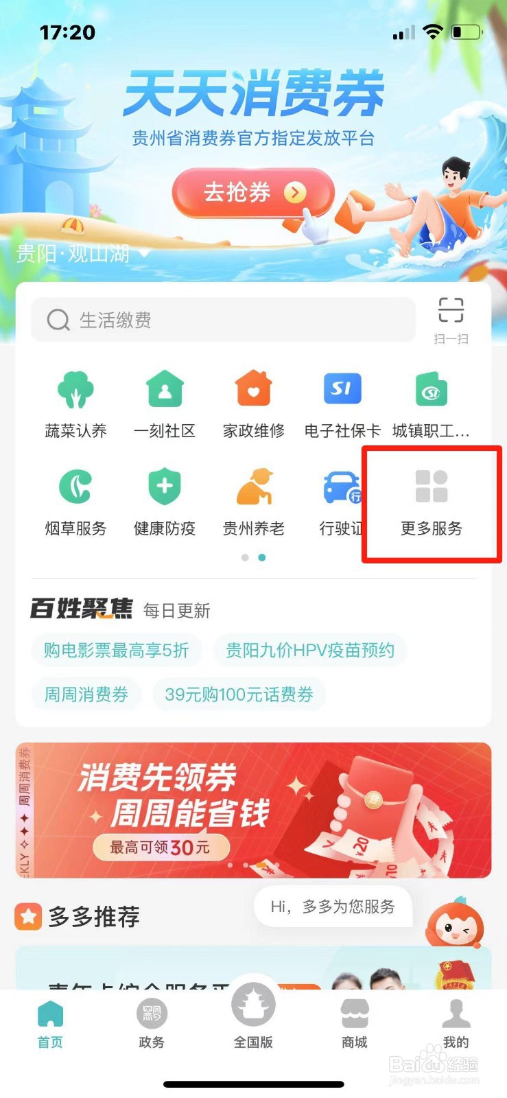 多彩宝APP怎么拍摄一寸照片