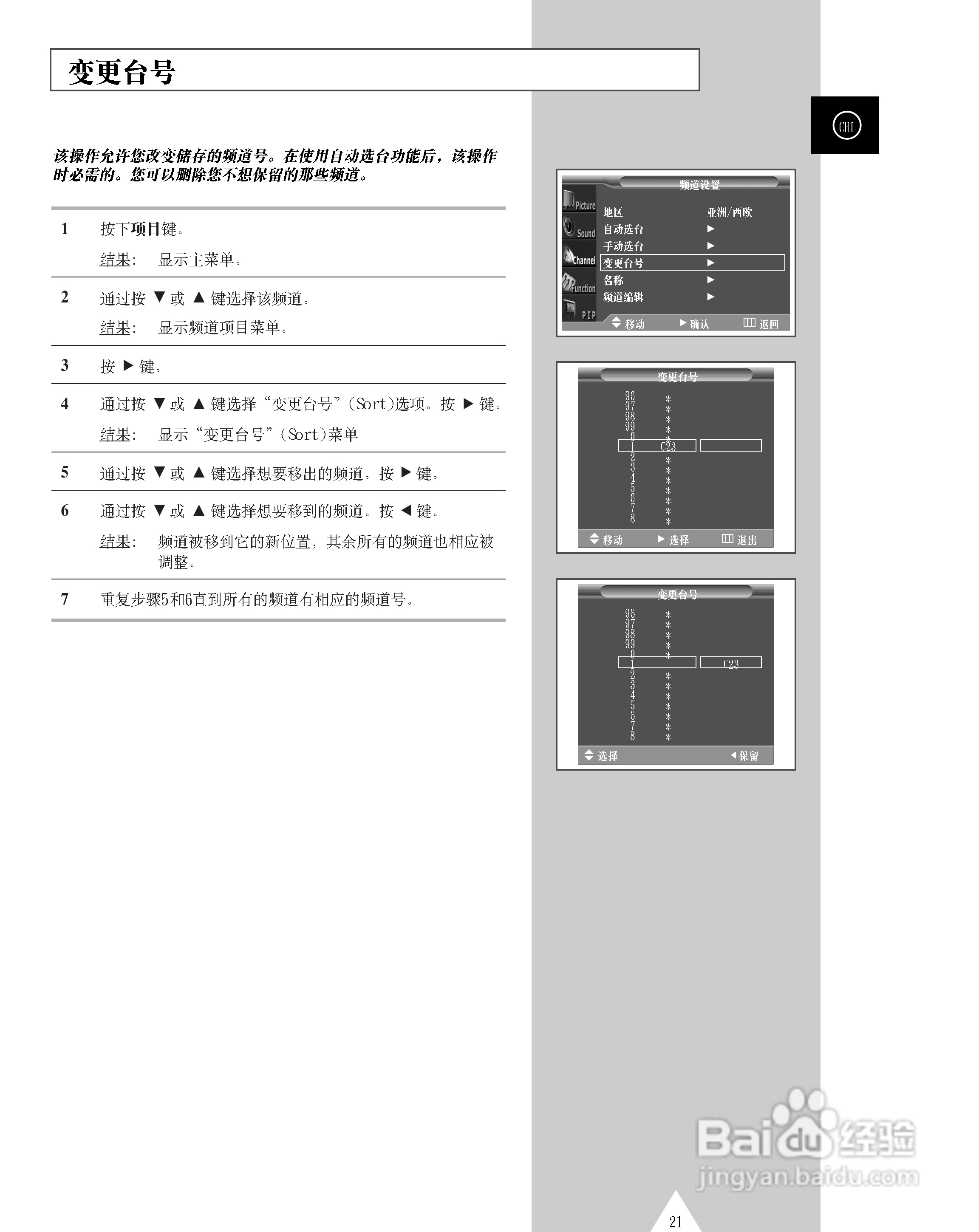 三星PS-50P3H等离子彩电使用说明书:[3]