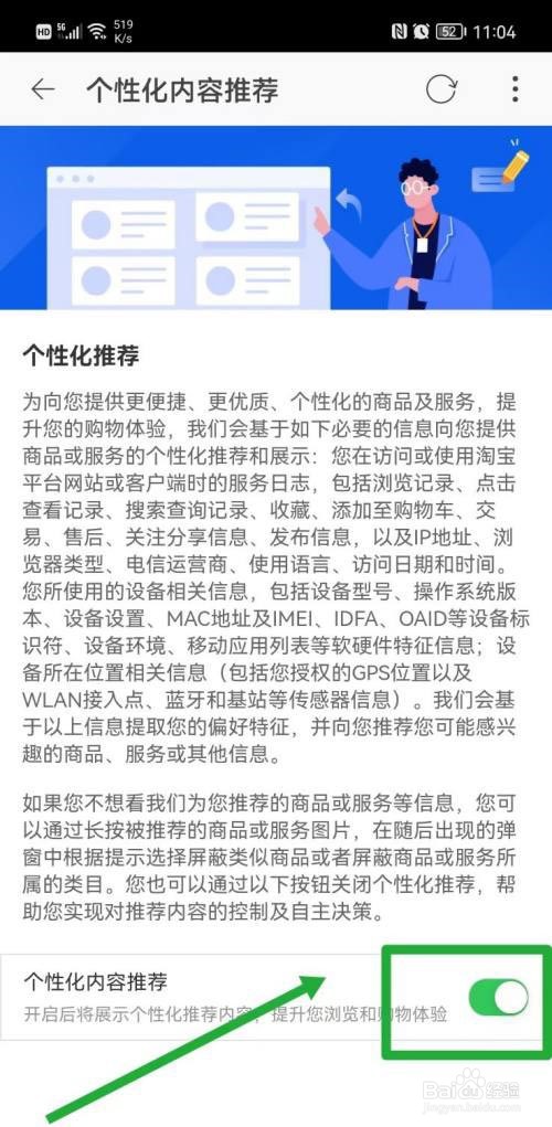 淘特关闭个性化推荐方法