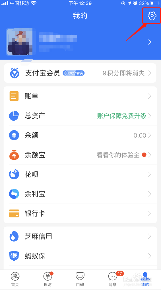 支付宝如何清理缓存