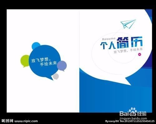 如何写好的求职简历