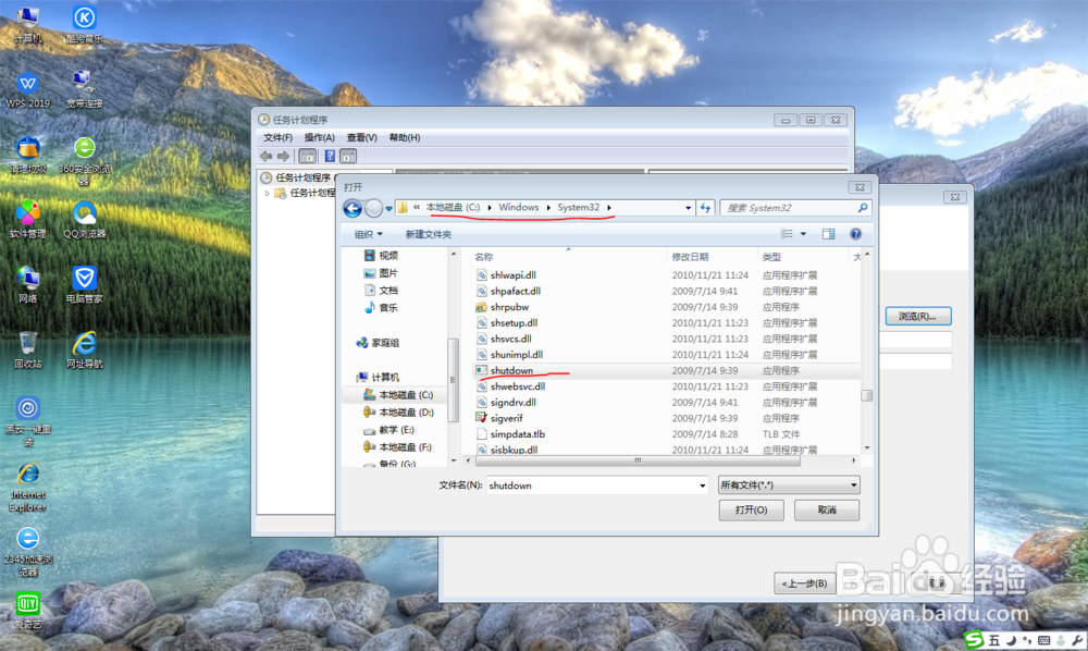 win 7 系统如何设置定时、定点关机