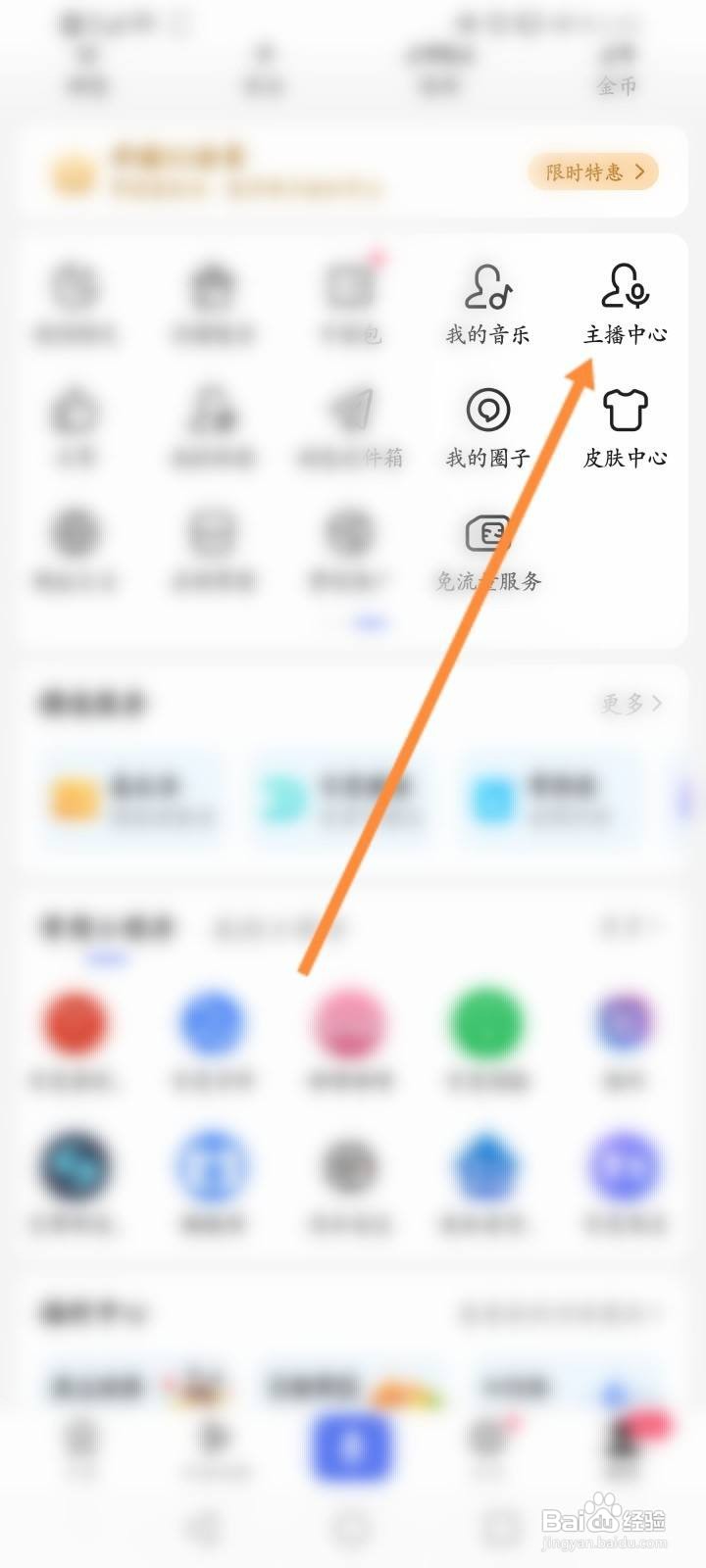 百度直播怎么查看聊天发言记录