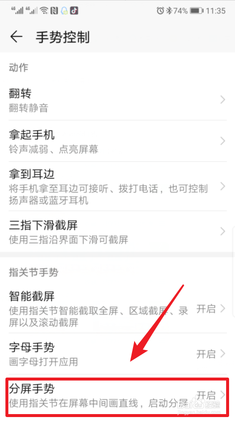 华为手机分屏模式怎么开启