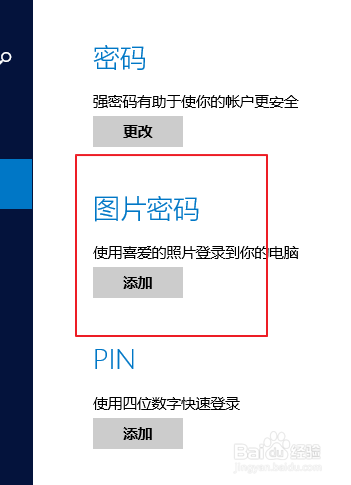 win8：[4]为自己的电脑设置超级密码