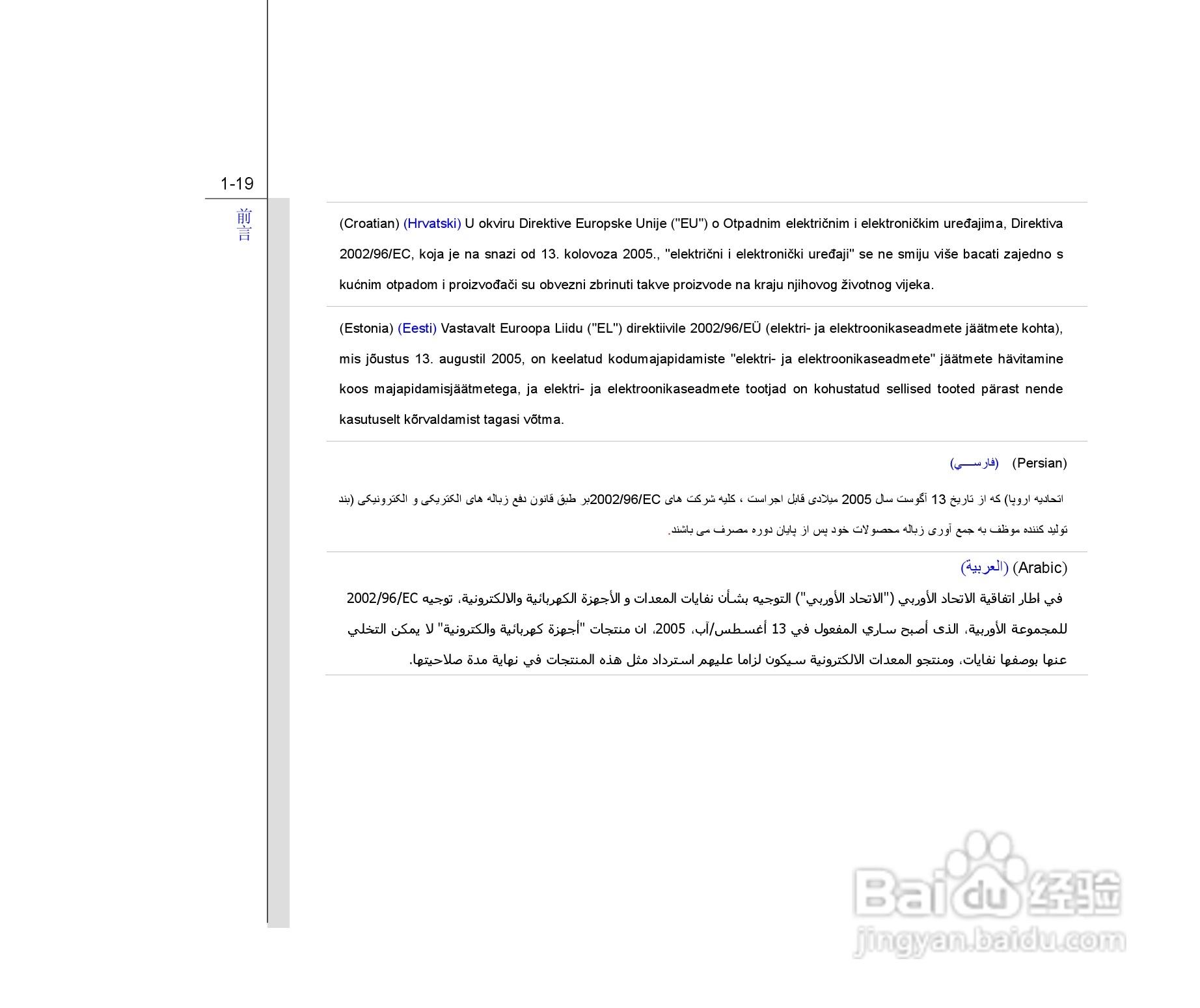 微星MSI PR601笔记本电脑使用说明书:[2]