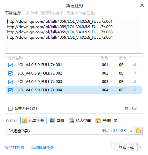怎么用迅雷批量下载任务
