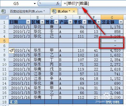 【Excel技巧】：[3]“表”怎么用