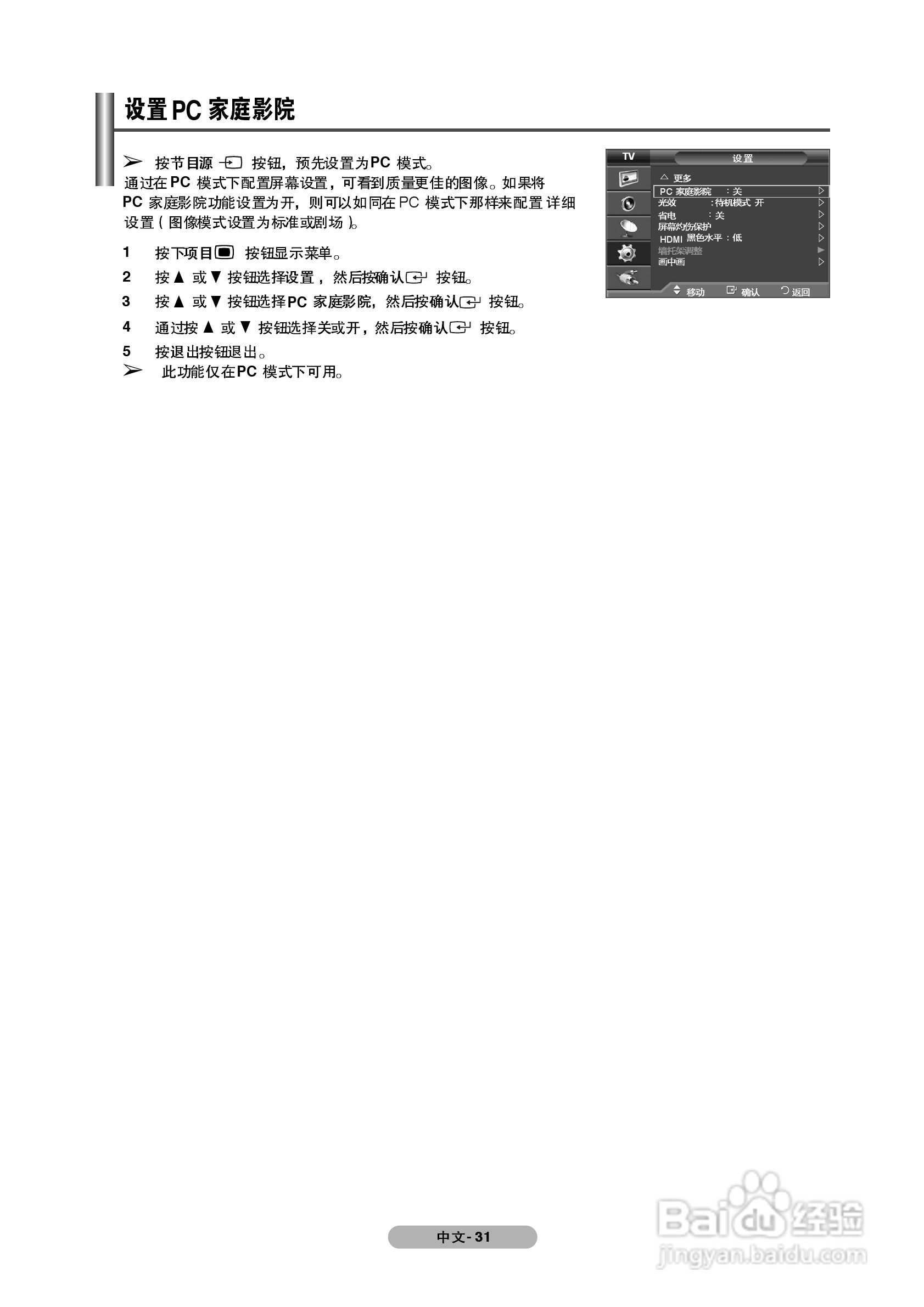 三星PS-42C91H1等离子彩电使用说明书:[4]