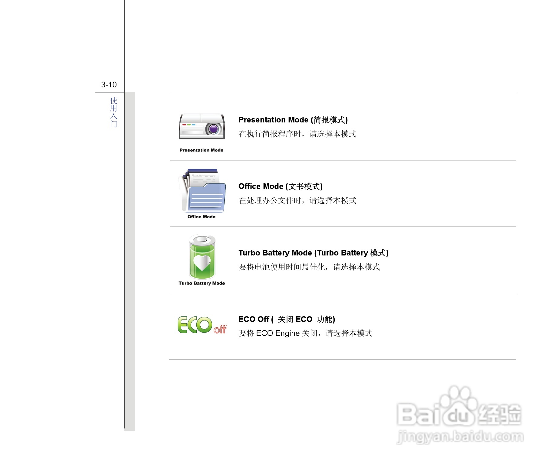 微星MSI FX600笔记本电脑使用说明书:[6]