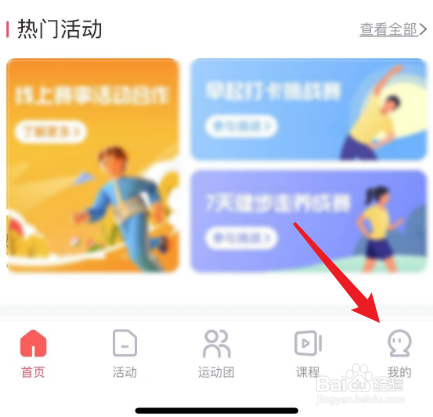 如何注销趣动will go账号