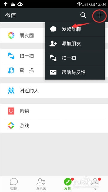 微信怎么建立群
