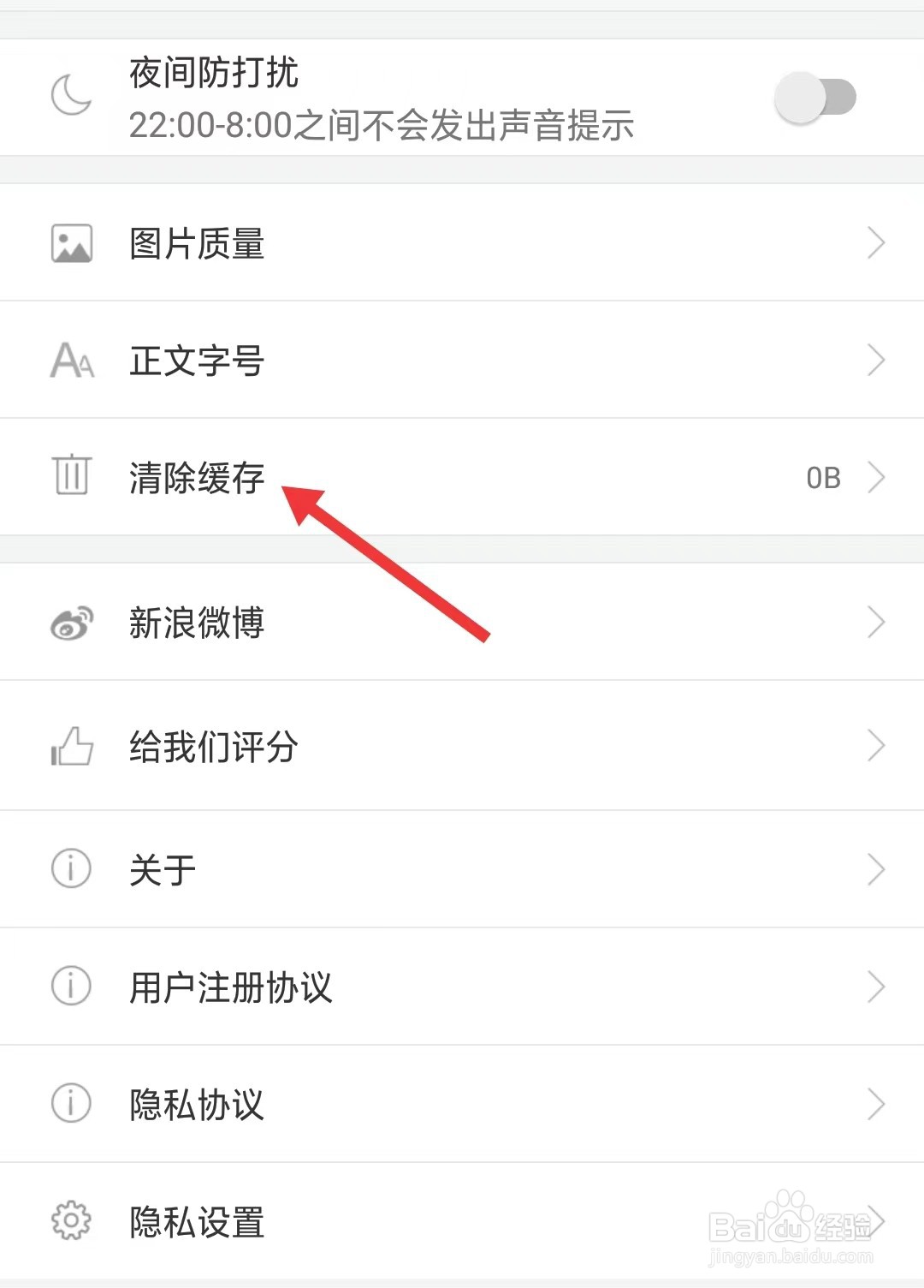 腕表之家app如何清除缓存