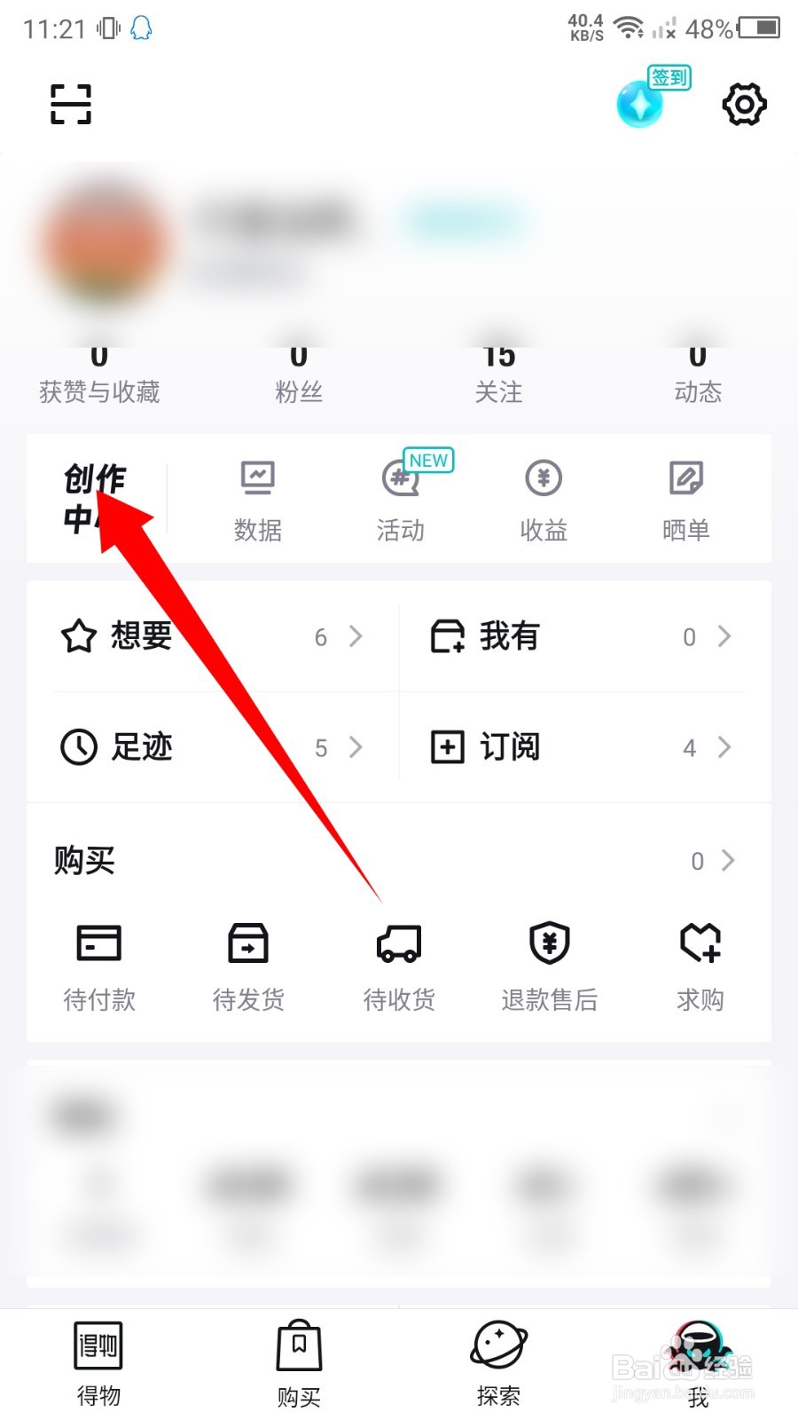 得物怎么提现创作收益？