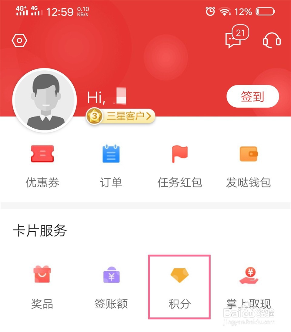 广发信用卡的积分怎么兑换