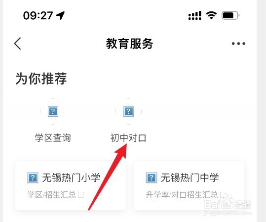 小学升初中怎么选择学校