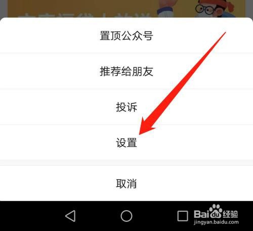 微信公众号如何添加到手机桌面