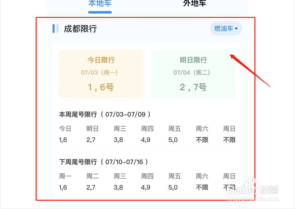 成都车限号是怎么限的