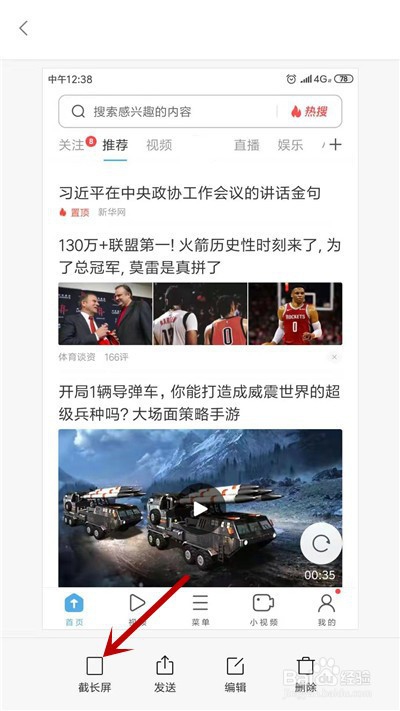 小米手机如何截屏长图