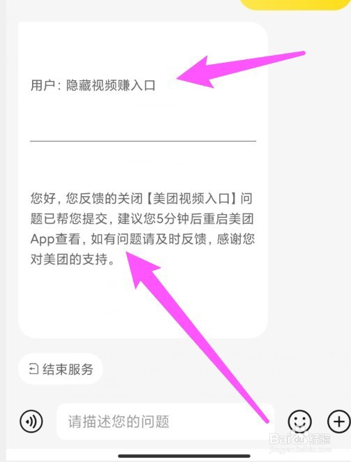美团视频赚入口怎么隐藏
