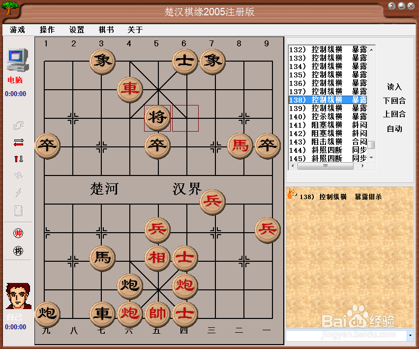中局杀法：控制纵横，暴露钳杀（七）棋谱
