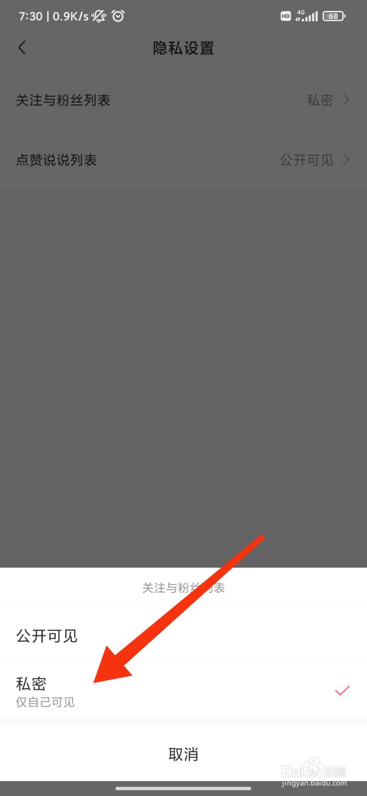 免耽漫画怎么设置私密模式？