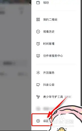 如何进入抖音安全中心