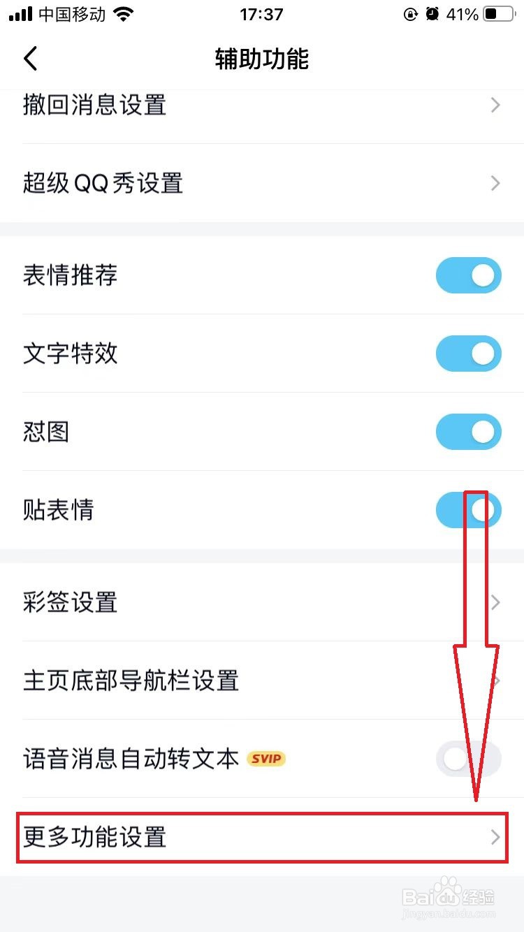 如何关闭手机QQ的截屏分享功能