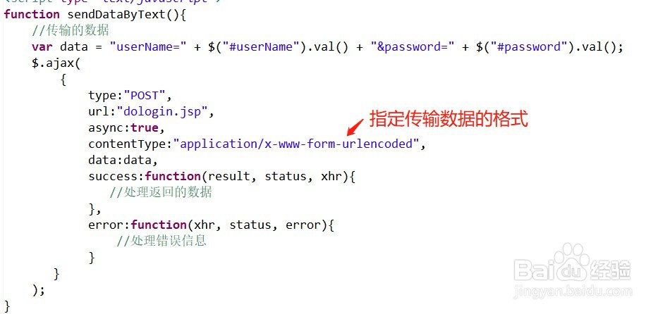 POST方法如何设置传输的数据的格式
