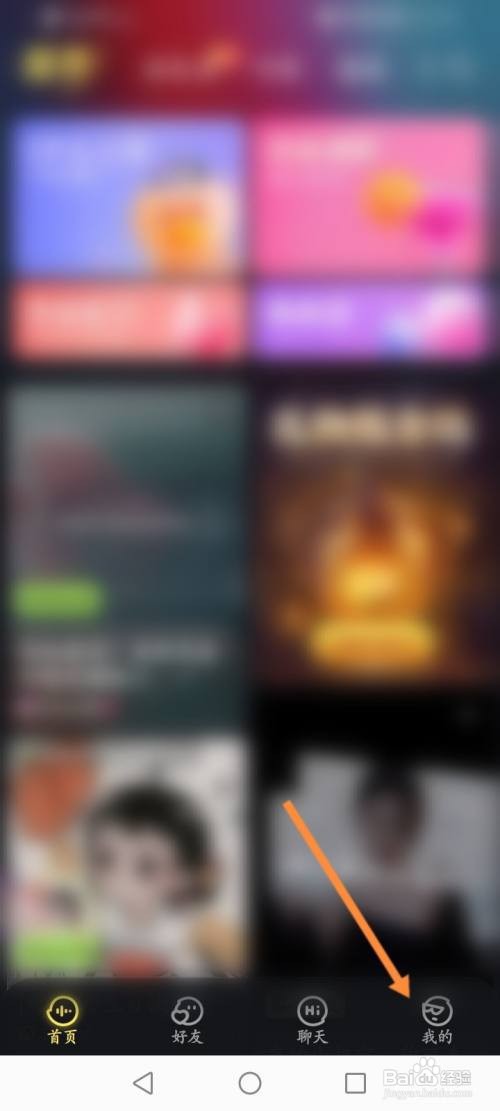 鱼耳APP开启隐藏在线状态功能的方法