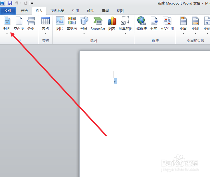 word如何制作好看的封面