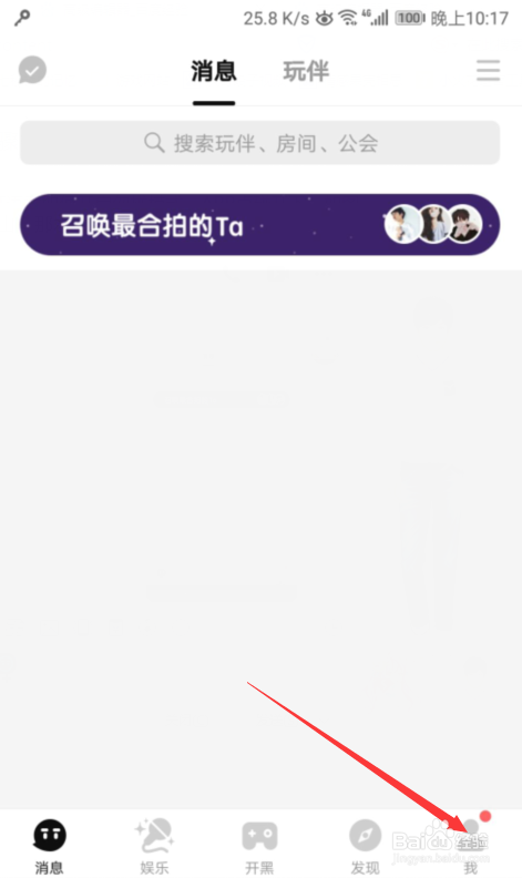 TT语音如何开启勿扰模式？
