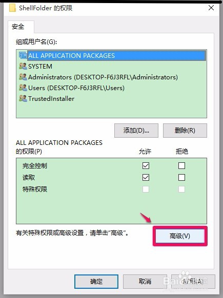 修改Win10系统的注册表值取消快速访问泄露隐私