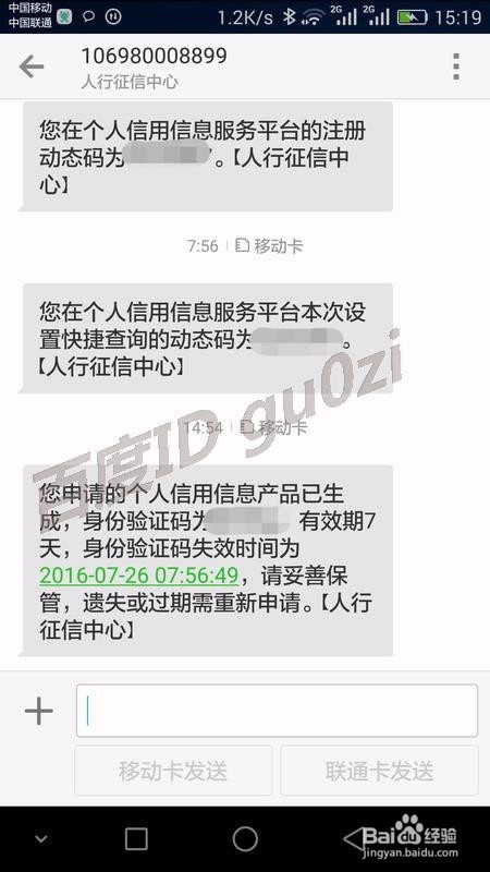 个人信用查询征信中心服务平台如何查看自己信息