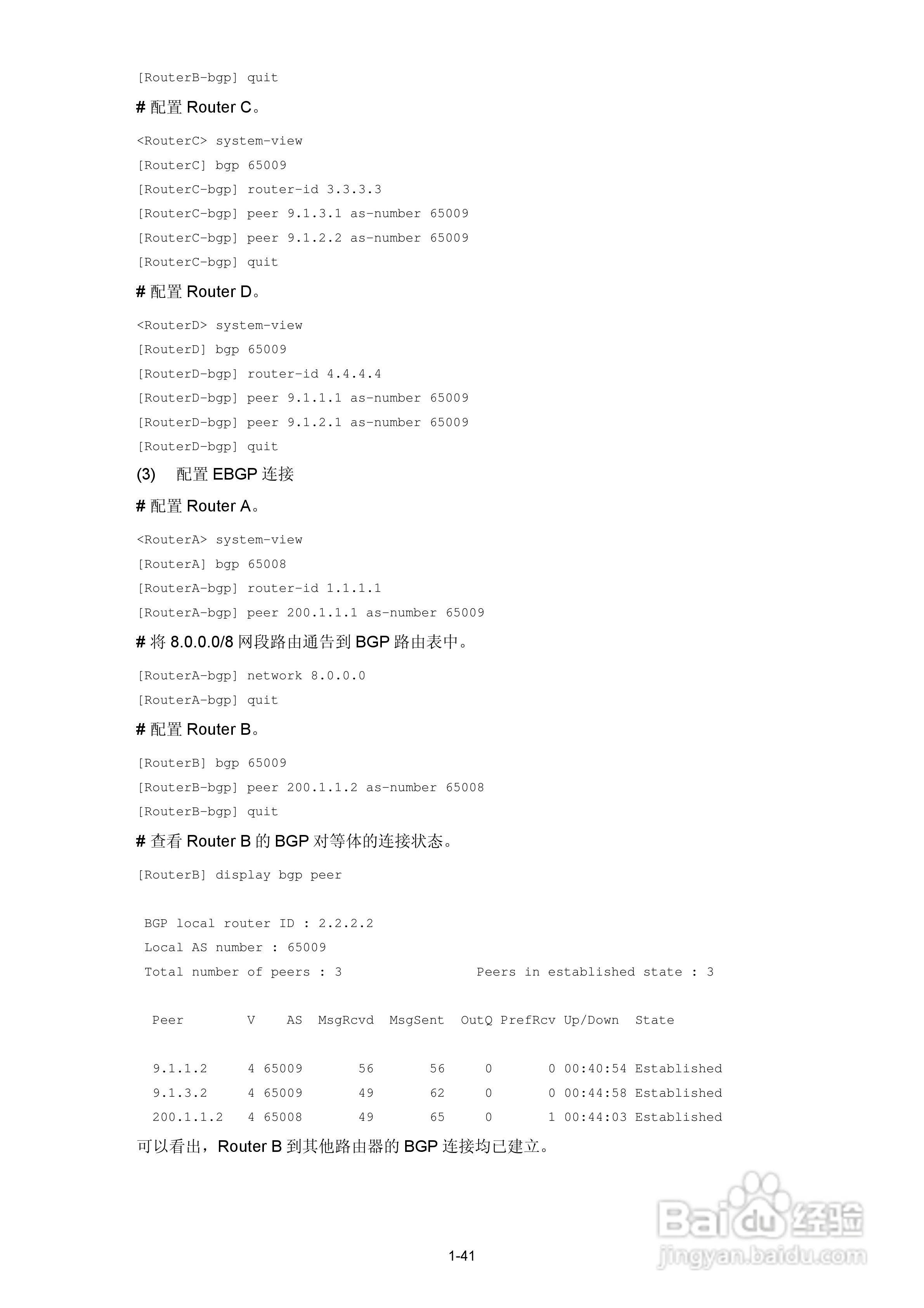 H3C SR6600路由器用户手册:[50]