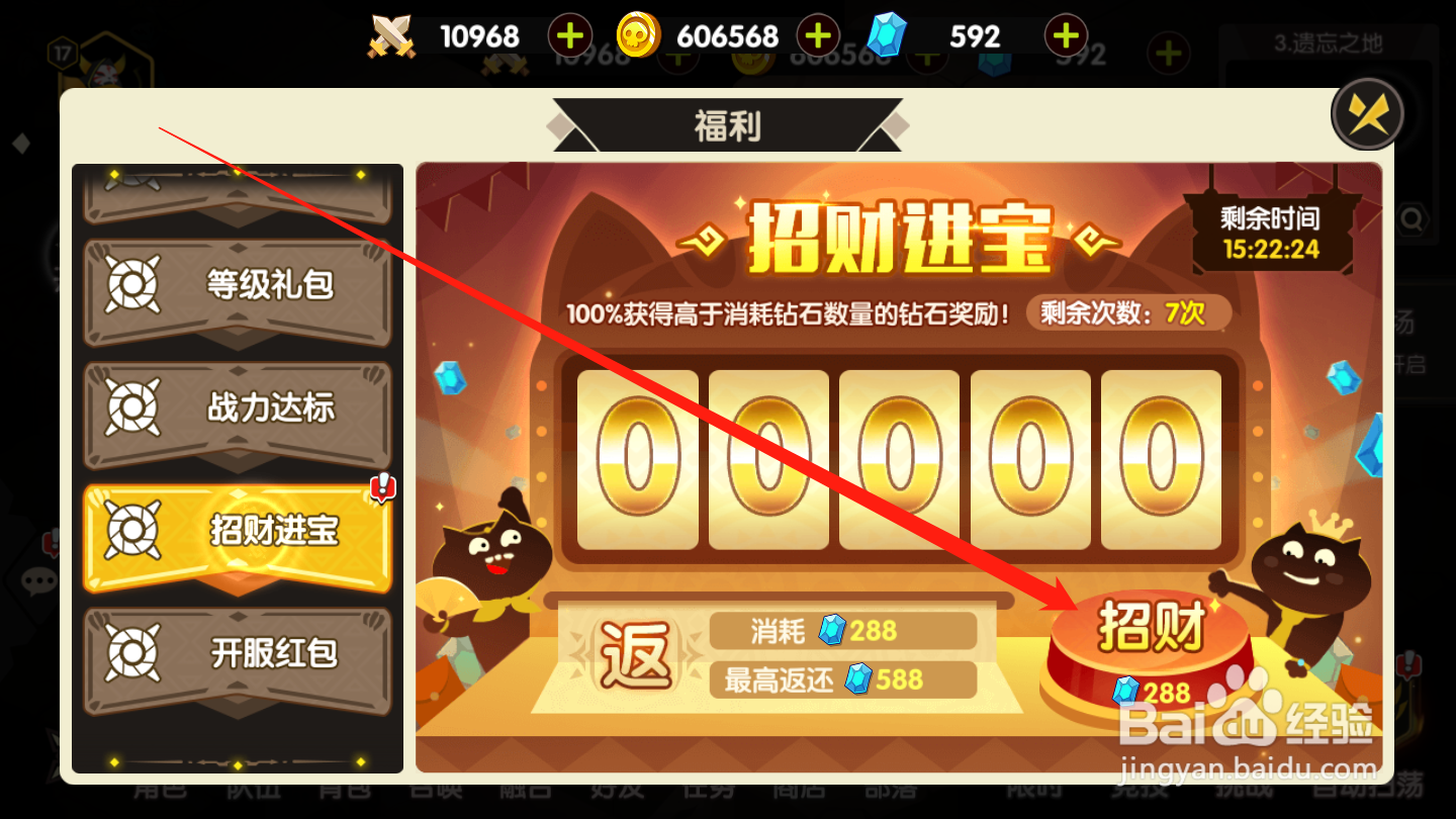 誓灵如何获取招财进宝奖励