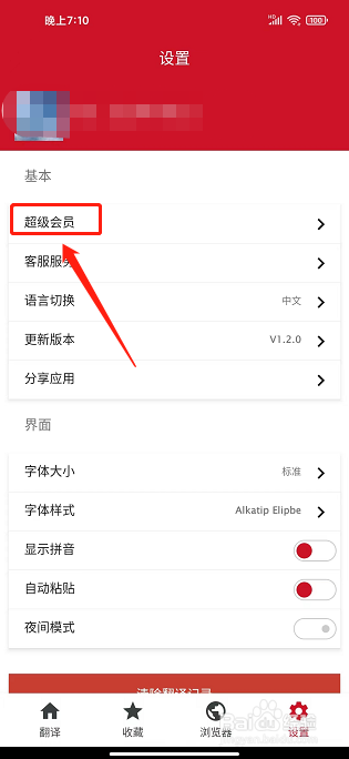 快译助手app怎么购买超级会员