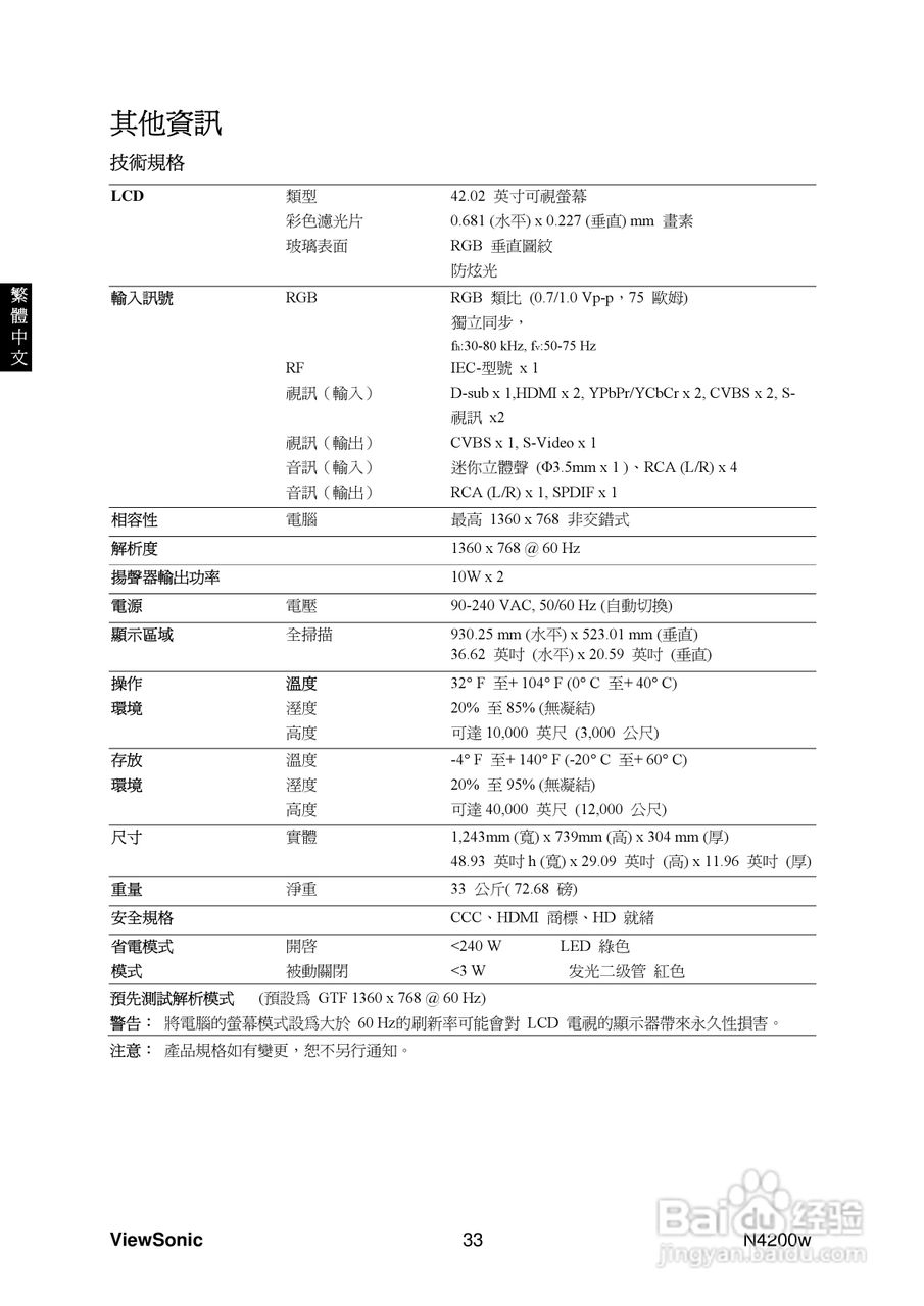 优派N4200w液晶彩电使用说明书:[11]