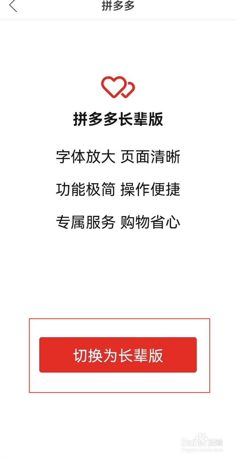 拼多多如何设置为长辈模式