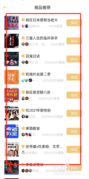 小宇宙社区在哪里查询付费节目